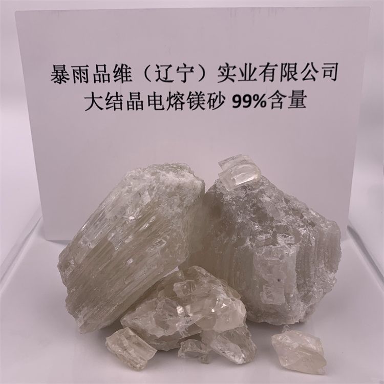 99%大結晶電熔鎂砂